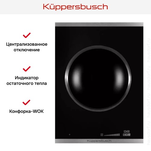 Индукционная варочная панель WOK Kuppersbusch VKIW 3800.0 SR в Краснодаре
