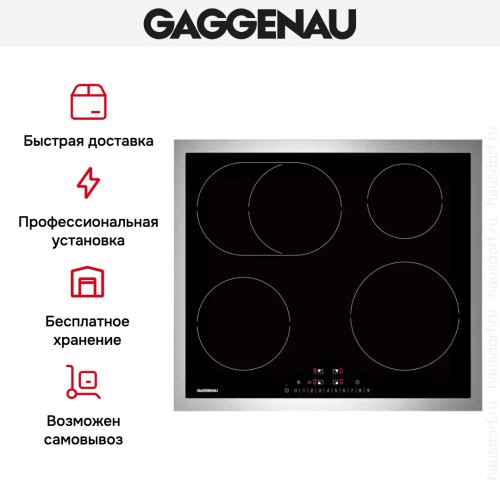 Индукционная варочная панель Gaggenau CI261114 в Краснодаре