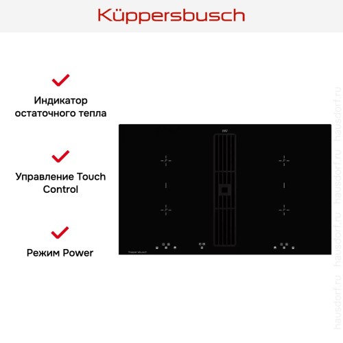 Индукционная варочная панель с вытяжкой Kuppersbusch KMI 8500.0 SR в Краснодаре