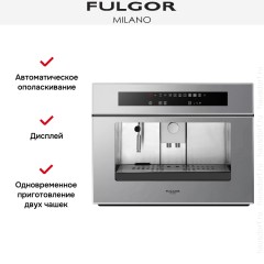 Встраиваемая кофемашина Fulgor Milano LCM 4509 TC ME