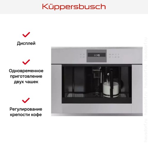Встраиваемая кофемашина Kuppersbusch CKV 6550.0 G1 Stainless Steel в Краснодаре