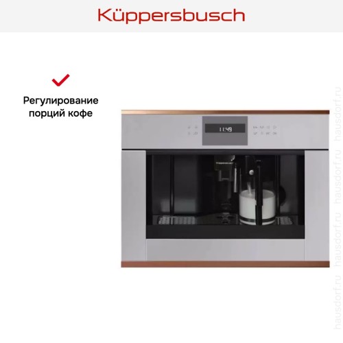 Встраиваемая кофемашина Kuppersbusch CKV 6550.0 G7 Copper в Краснодаре