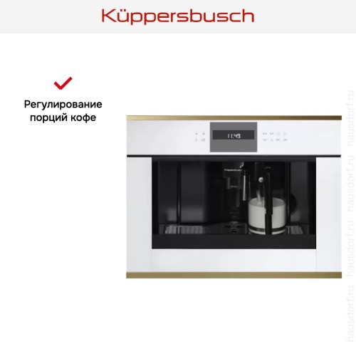 Встраиваемая кофемашина Kuppersbusch CKV 6550.0 W4 Gold в Краснодаре