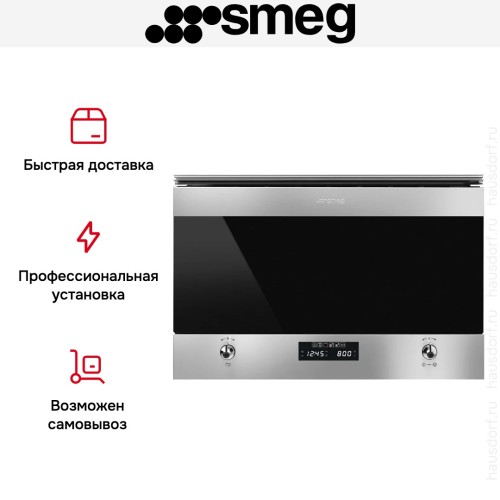 Встраиваемая микроволновая печь Smeg MP322X1 в Краснодаре