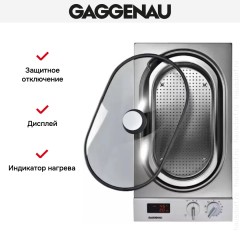 Пароварка Gaggenau VK 230-134