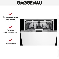 Встраиваемая посудомоечная машина Gaggenau DF 480-160F