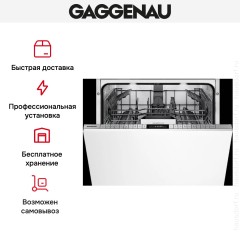 Встраиваемая посудомоечная машина Gaggenau DF 481-160F