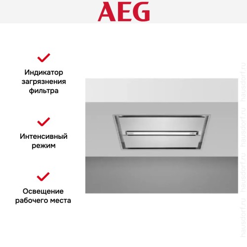 Встраиваемая потолочная вытяжка AEG DCE5960HM в Краснодаре