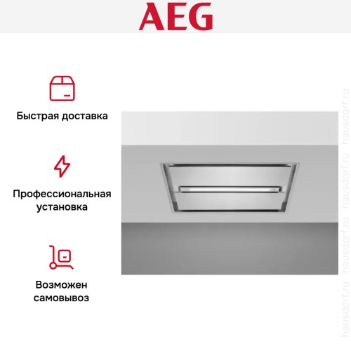 Встраиваемая потолочная вытяжка AEG DCE5960HM в Краснодаре