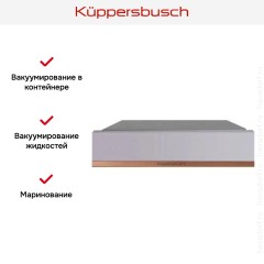 Вакууматор Kuppersbusch CSV 6800.0 G7 Copper
