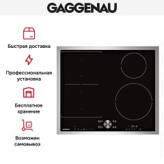 Варочная панель Gaggenau CI 262-111