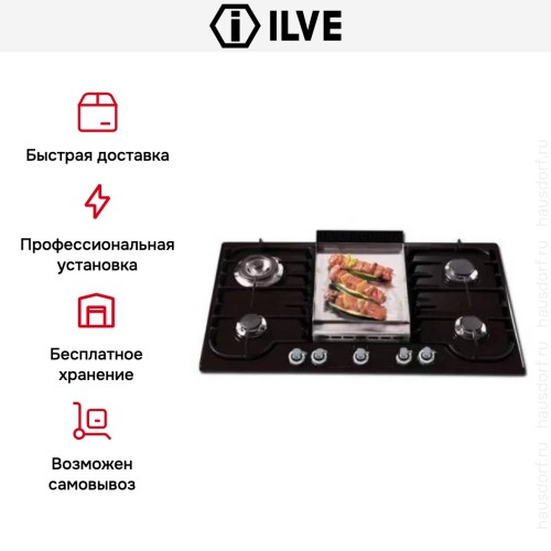 Варочная панель Ilve H90FCV GF в Краснодаре