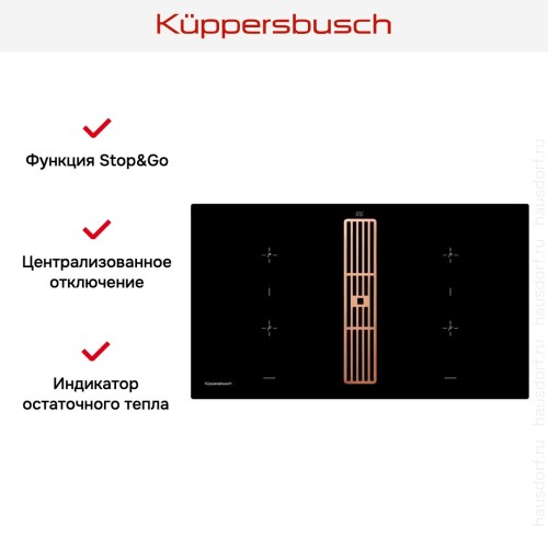 Варочная панель с вытяжкой Kuppersbusch KMI 9850.0 SR Copper в Краснодаре