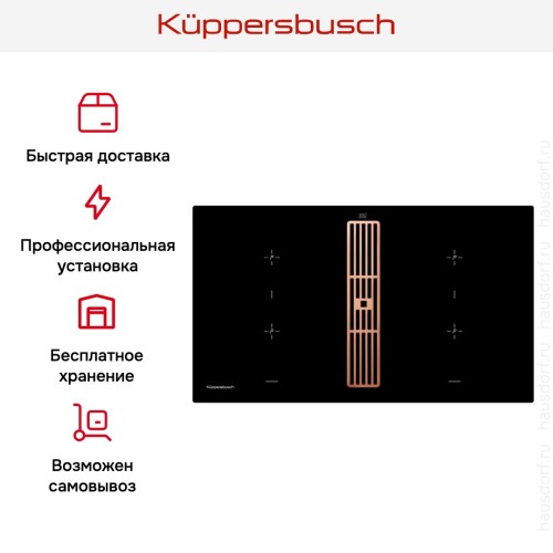 Варочная панель с вытяжкой Kuppersbusch KMI 9850.0 SR Copper в Краснодаре