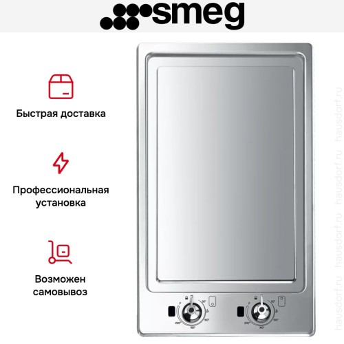Варочная панель Smeg PGF30T-1 в Краснодаре