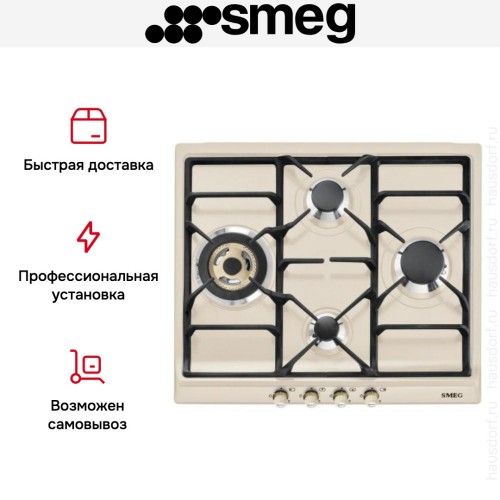 Варочная панель Smeg SR764PO в Краснодаре