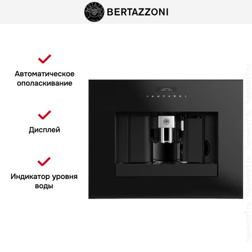 Встраиваемая кофемашина Bertazzoni M45CAFX в Краснодаре