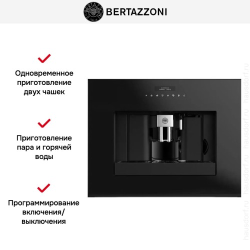 Встраиваемая кофемашина Bertazzoni M45CAFX в Краснодаре