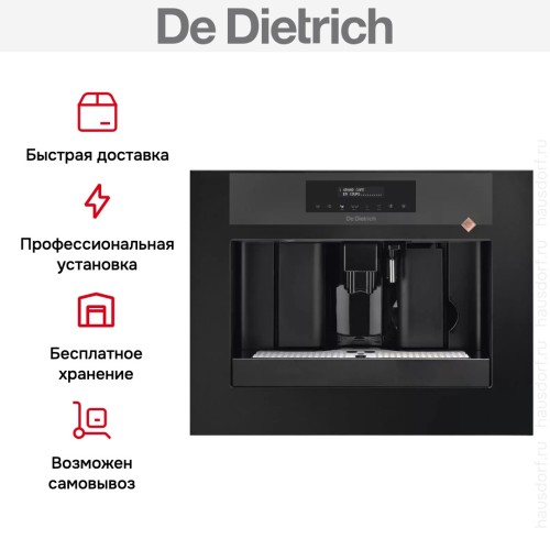 Встраиваемая кофемашина De Dietrich DKD7400A в Краснодаре