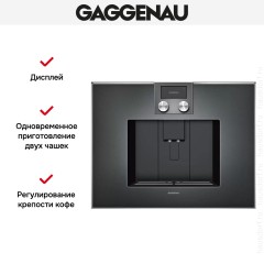 Встраиваемая кофемашина Gaggenau CM 470-101