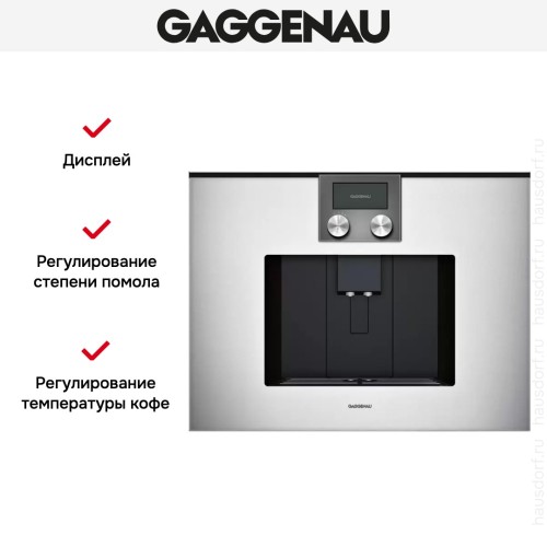 Встраиваемая кофемашина Gaggenau CMP 250-132 в Краснодаре