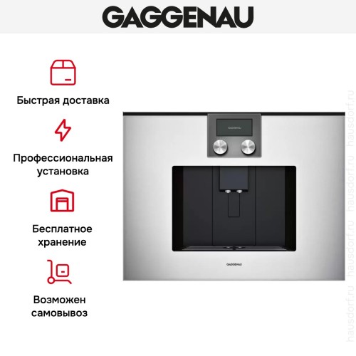 Встраиваемая кофемашина Gaggenau CMP 250-132 в Краснодаре