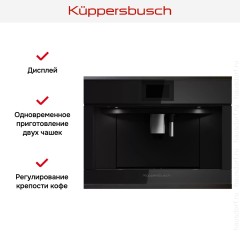 Встраиваемая кофемашина Kuppersbusch CKV 6800.0 S2 Black Chrome