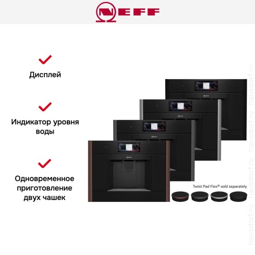 Встраиваемая кофемашина Neff CL9TX11Y0 в Краснодаре