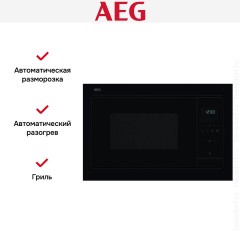Встраиваемая микроволновая печь AEG OS5GM251EB