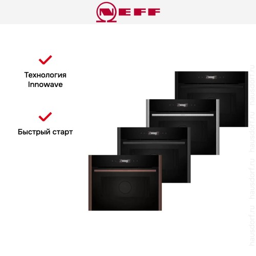 Встраиваемая микроволновая печь Neff C29GR3XY1 в Краснодаре