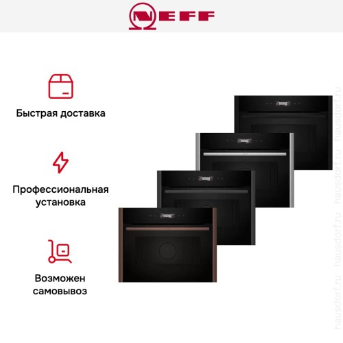 Встраиваемая микроволновая печь Neff C29GR3XY1 в Краснодаре