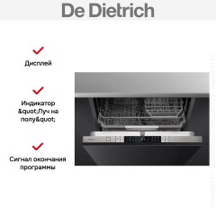 Встраиваемая посудомоечная машина De Dietrich DCJ422QSX