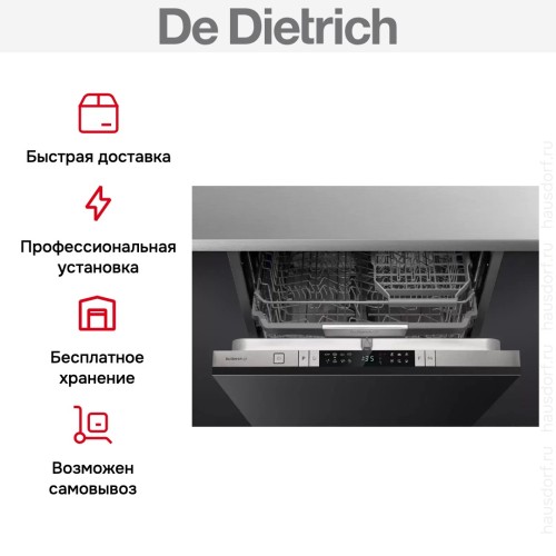 Встраиваемая посудомоечная машина De Dietrich DCJ422QSX в Краснодаре