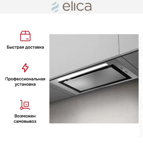 Встраиваемая вытяжка Elica LANE SENSOR IX/A/72 в Краснодаре