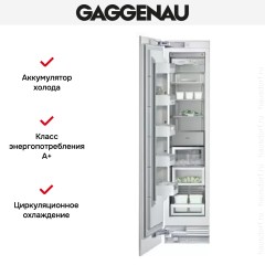 Встраиваемый морозильник Gaggenau RF 411-301