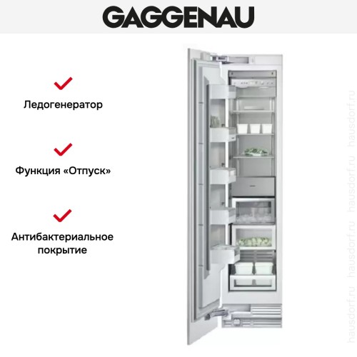 Встраиваемый морозильник Gaggenau RF 411-301 в Краснодаре