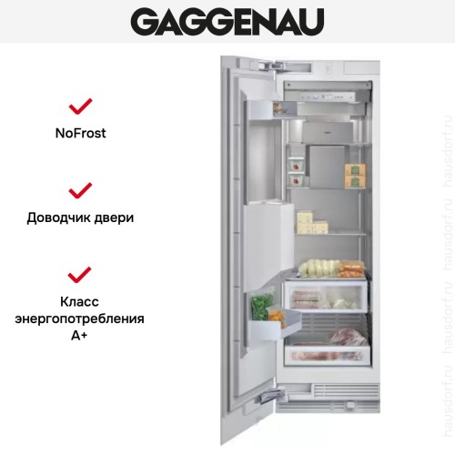 Встраиваемый морозильник Gaggenau RF 463-301 в Краснодаре