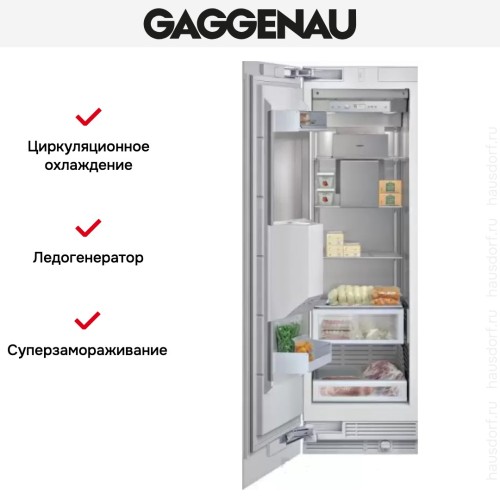 Встраиваемый морозильник Gaggenau RF 463-301 в Краснодаре
