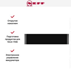 Встраиваемый вакуумный упаковщик Neff N17XH10G0