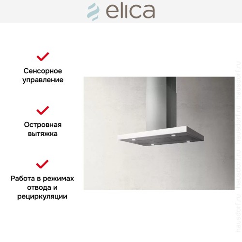 Вытяжка Elica JOY ISLAND WHIX/A/90 в Краснодаре