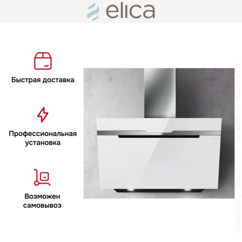Вытяжка ELICA MAJESTIC WH/A/90 в Краснодаре