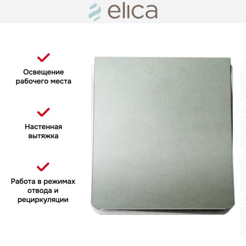 Вытяжка Elica NUAGE DRYWALL/F/75 в Краснодаре