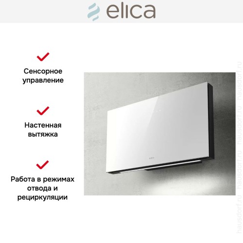 Вытяжка Elica PLAT WH/F/55 в Краснодаре