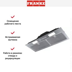 Встраиваемая вытяжка Franke BOX FBI 705 XS