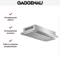 Встраиваемая вытяжка Gaggenau AC 231 120