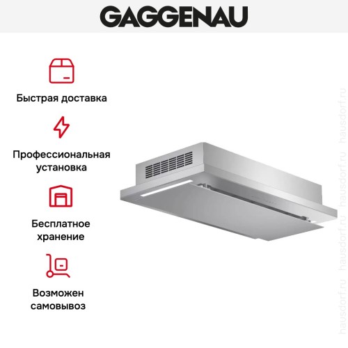 Встраиваемая вытяжка Gaggenau AC 231 120 в Краснодаре