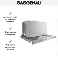Встраиваемая вытяжка Gaggenau AF 211-160