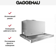 Встраиваемая вытяжка Gaggenau AF 211-160