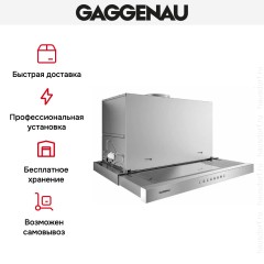 Встраиваемая вытяжка Gaggenau AF 211-160