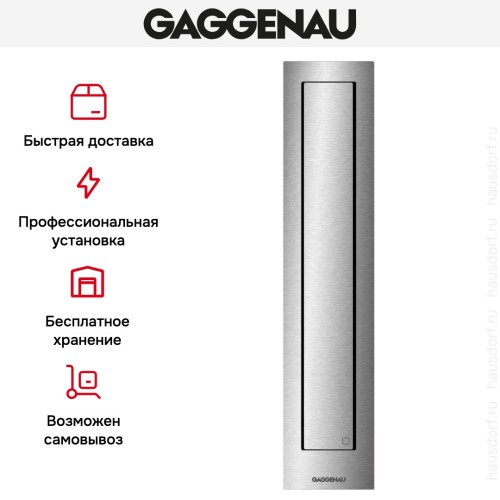 Встраиваемая вытяжка Gaggenau VL410111 в Краснодаре